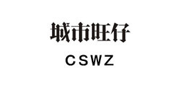 CSWZ/城市旺仔品牌logo