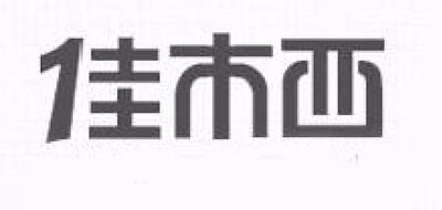 佳木西品牌logo