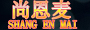 saryne/尚恩品牌logo