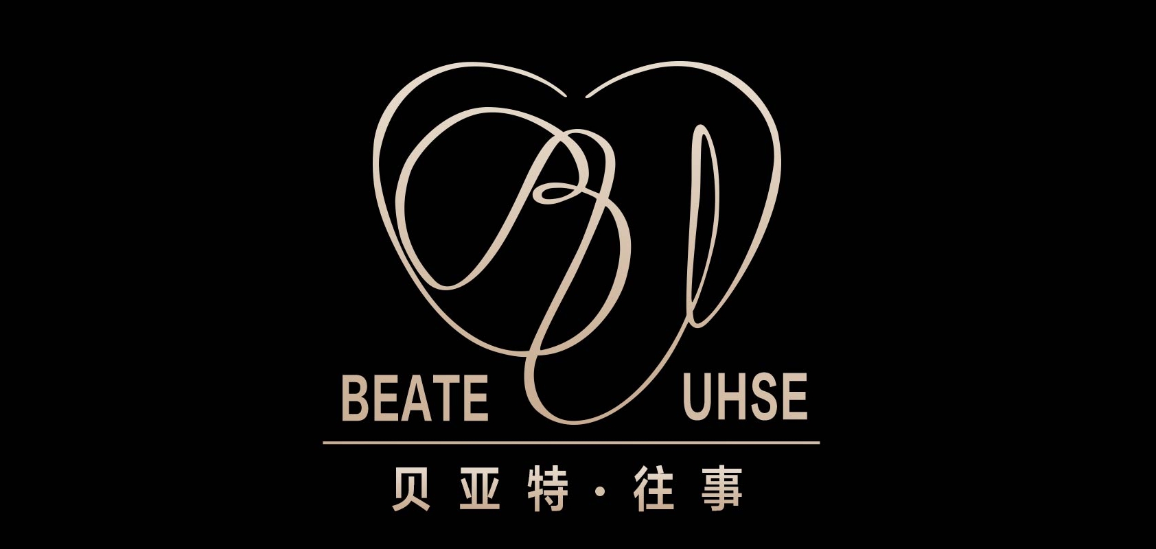 B/百臻堂品牌logo