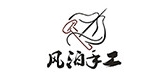风泊手工品牌logo