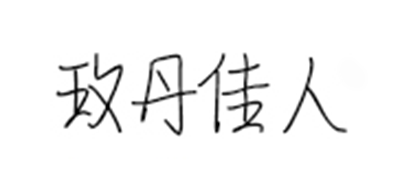 玫丹佳人品牌logo