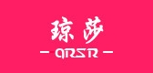 QRSR/琼莎品牌logo