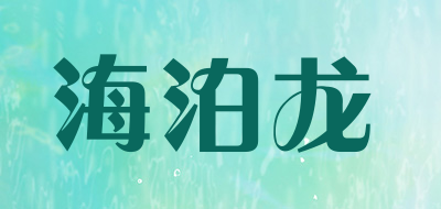 HYPALON/海泊龙品牌logo