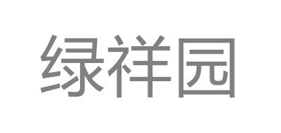 绿祥品牌logo