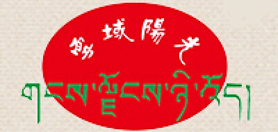 雪域阳光品牌logo