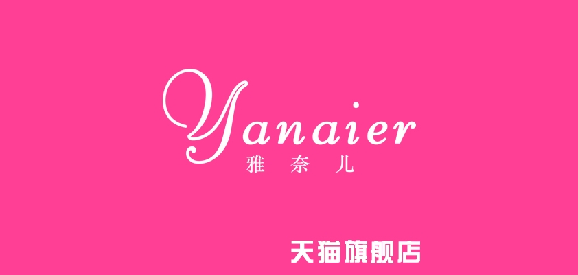 雅奈儿品牌logo