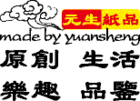 元生纸品品牌logo