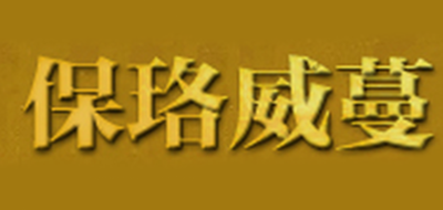 B．L．WEIMAN/保珞威蔓品牌logo
