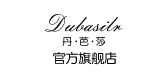dubasilr/丹芭莎品牌logo