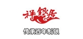 祥银居品牌logo
