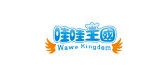 Wawa kingdom/哇哇王国品牌logo