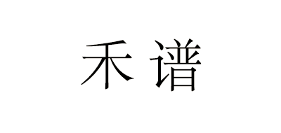 禾谱品牌logo