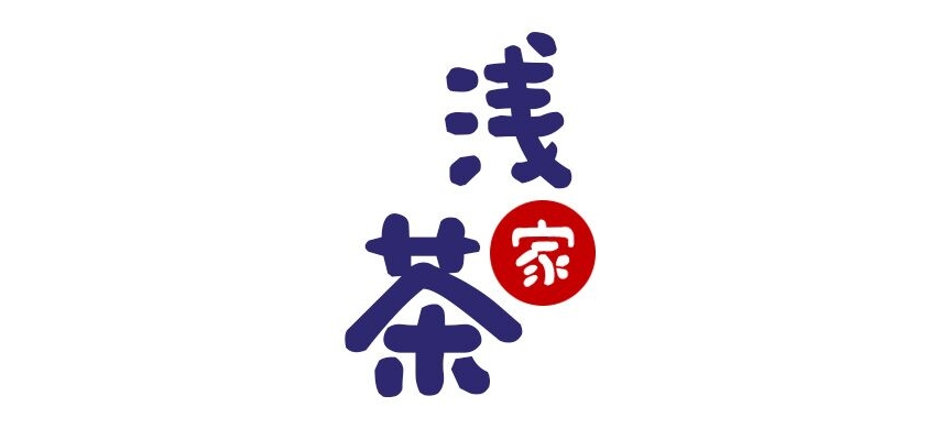 浅茶家品牌logo