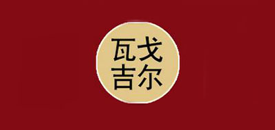 瓦戈吉尔品牌logo