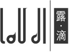 露滴品牌logo