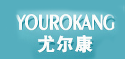 YOUROKANG/尤尔康品牌logo