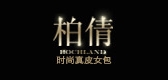 BOCHIAND/柏倩品牌logo