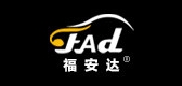 福安达品牌logo