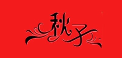秋子品牌logo