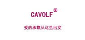 CAVOLF品牌logo