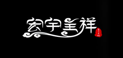 宏宇呈祥品牌logo