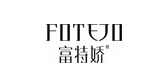 FOTEJO/富特娇品牌logo
