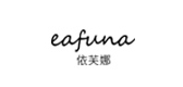 EafuNa/依芙娜品牌logo