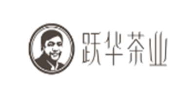 跃华茶品牌logo