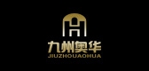 九州奥华品牌logo