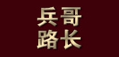 BINGELUCHANG/兵哥路长品牌logo
