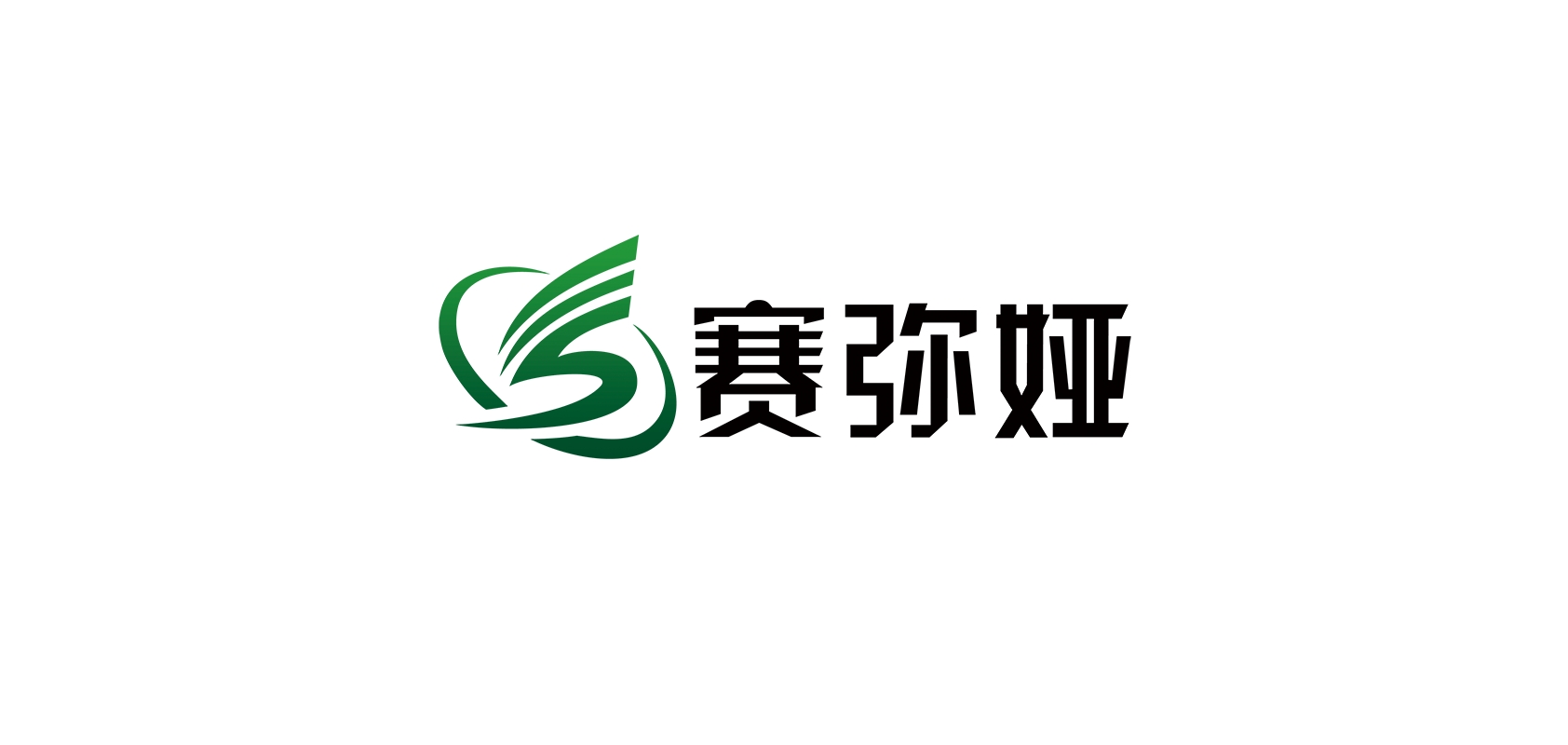SEMYA/赛弥娅品牌logo