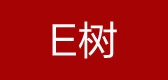 E树品牌logo