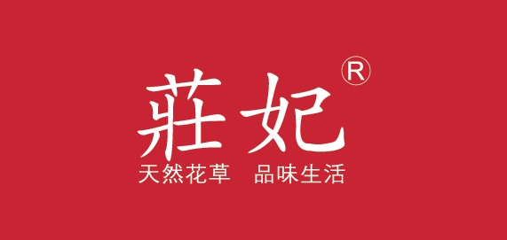庄妃品牌logo