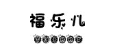 福乐品牌logo