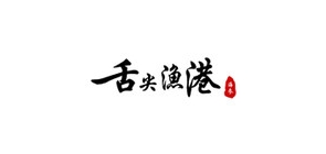 舌尖渔港品牌logo