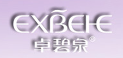 Exbehe/卓碧泉品牌logo