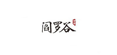 阎罗谷品牌logo