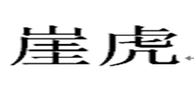 YAWHO/崖虎品牌logo