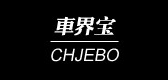 车界宝 CHJEBO品牌logo