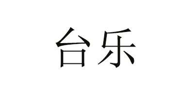 台乐品牌logo