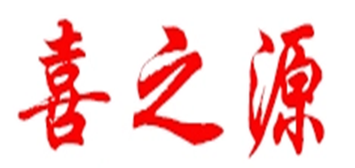 喜之源品牌logo