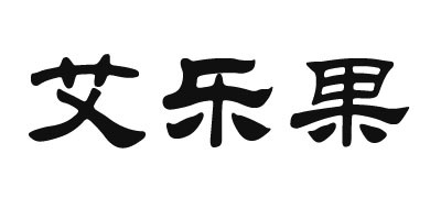 艾乐果品牌logo