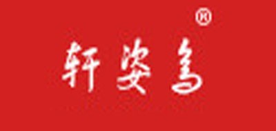 轩姿鸟品牌logo