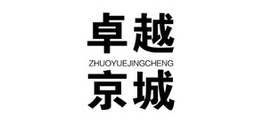 卓越京城品牌logo