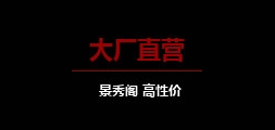 景秀阁品牌logo