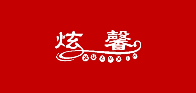 炫馨品牌logo