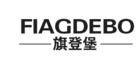 FIAGDEBO/旗登堡品牌logo