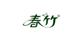 春竹品牌logo