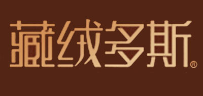 藏绒多斯品牌logo